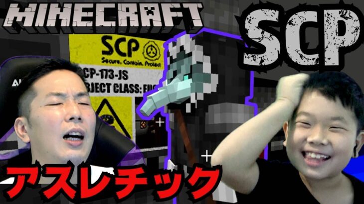 ★SCPに捕まるな！SCPの館でアスレチック脱出！【マイクラ作品紹介】おうくん作　SCPアスレチック～★Minecraft