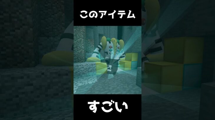 【マイクラ】これすごい #Shorts