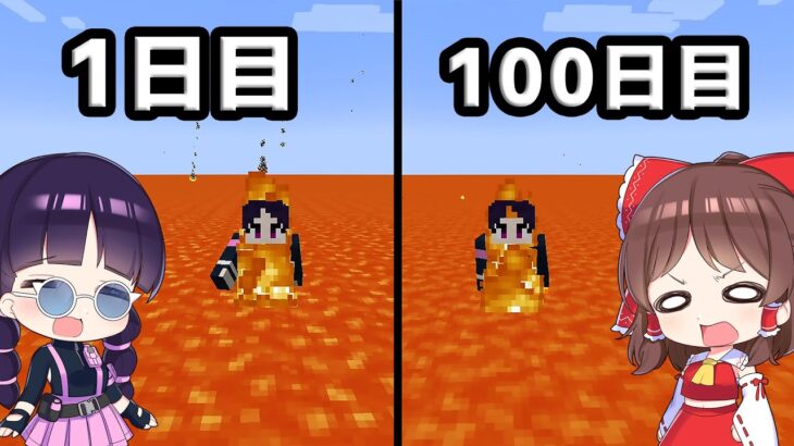 マイクラ マグマ好きがマグマスーパーフラットの世界で１００日生活するとこうなる Shorts ゆっくり実況 マインクラフト Minecraft まいくら Minecraft Summary マイクラ動画