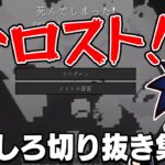 TNTで爆死して全てを失う。CRマイクラ部門の悲劇。切り抜き集#2【Minecraft】