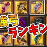 【マイクラダンジョンズ】最強弓ランキング！ジエンドアップデート後のTOP5を発表します！【naotin】