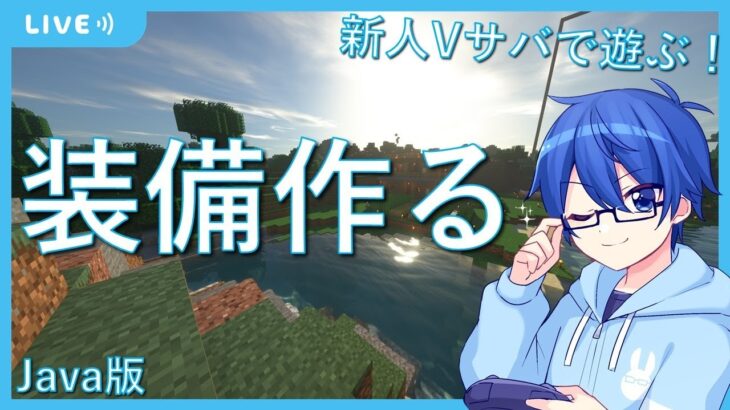 TTでエンチャント整えながら雑談するよ #Minecraft #Vtuber