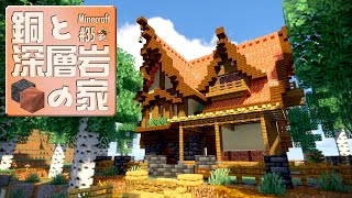 ※再UP【Minecraft】今更1.17新天地に向かい銅ブロックと深層岩で建築してみるアラサー独身男#35【マイクラ1.17】