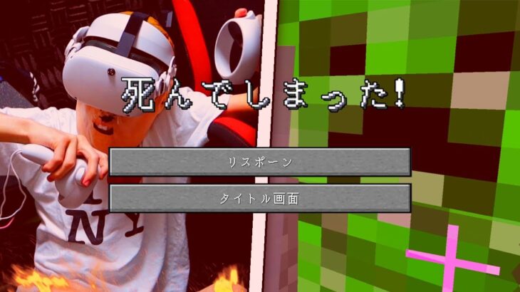 Vrでマインクラフトクリアしようとしたら悲劇が起きた Minecraft Summary マイクラ動画