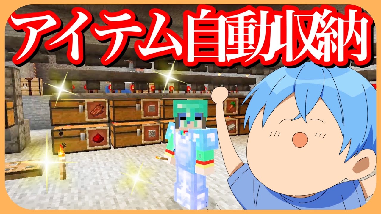 マイクラ アイテム整理不要 自動仕分け機作ったら超便利過ぎてやばいw ころん すとぷり Minecraft Summary マイクラ動画