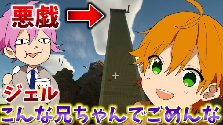 【マイクラ】ジェルの作ったタワーに悪戯した結果WWW【すとぷり】【Minecraft】