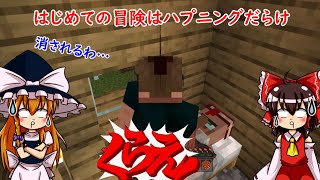 【minecraft】はじめての遠足♪→冒険！→迷子(´・ω・)→村発見！？→移住(/ω＼)【ゆっくり実況】