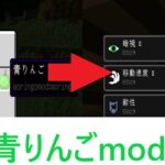 【最狂チートmod】マインクラフトで青りんごを食べたらチート過ぎたｗ【マインクラフト】