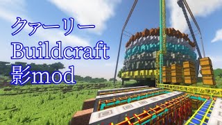 クァーリー掘削　影mod Buildcraft 定点【マインクラフト】【Minecraft】