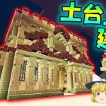 【マイクラ】全バイオームに拠点をつくるマインクラフトpart25【ゆっくり実況】