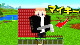 マイキーに変身できるマインクラフト【マイクラ】