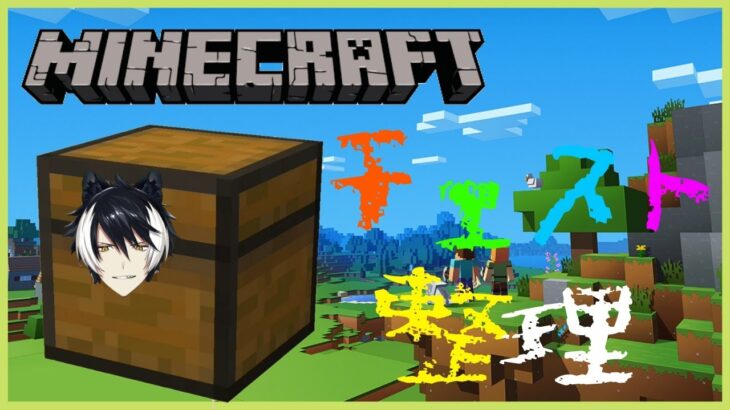 マイクラ ちぇりお整理しながら雑談 影山シエン ホロスターズ Minecraft Summary マイクラ動画