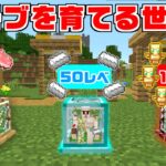 【マインクラフト】モブを育てられる世界でサバイバルしたら最強になった！？