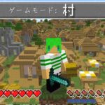 【マインクラフト】全てが村になった世界でサバイバルしたらとんでもなかった…ｗ