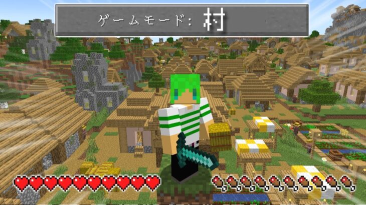 【マインクラフト】全てが村になった世界でサバイバルしたらとんでもなかった…ｗ