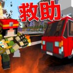 【マイクラ】消防士になって人命を救え！！【ゆっくり実況】【配布マップ】