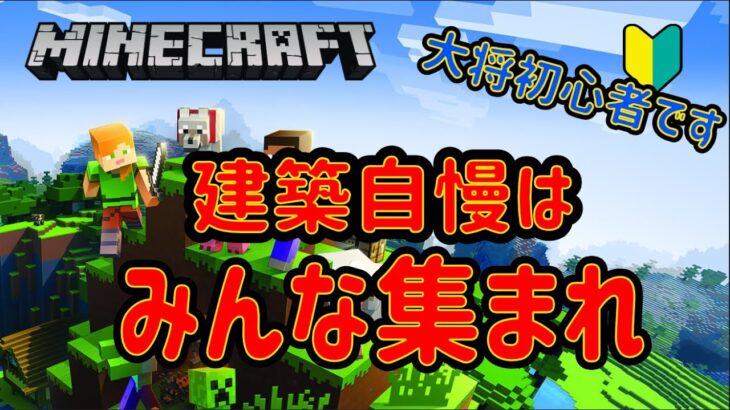 マインクラフト 夏休みの工作 建築自慢あつまれ 凄い建物作ってくささい Minecraft Summary マイクラ動画