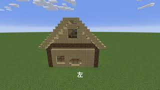 マインクラフト建築 木造の家を作ってみる