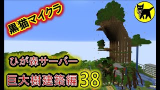 マインクラフト　酔いどれマッタリ作業配信(巨大樹建築　他)