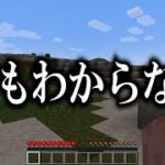 マジで何も知らない初心者がマインクラフトをやるとこうなる