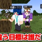 【マインクラフト😜】 違う目標でサバイバルしてるウルフを探し出せ！「目標ウルフ」【マイクラ実況】