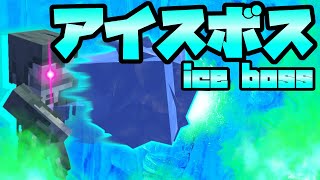 【スイッチ対応】氷を投げつける！ストレイがボスになるコマンド【マイクラコマンド】