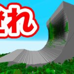 そりたつ壁のテッペンには財宝があるのか！？【マインクラフト】