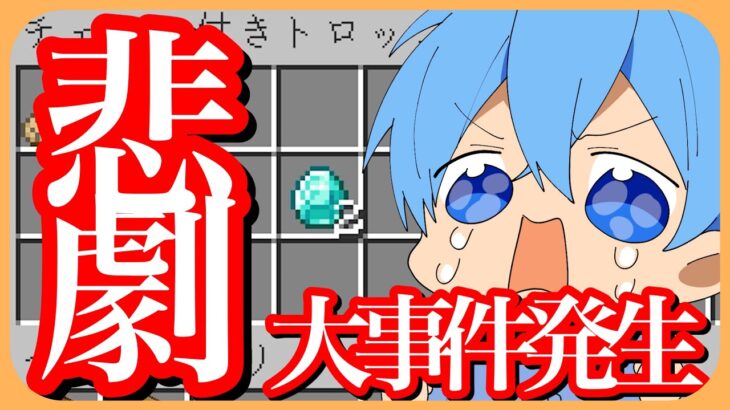 マイクラ 大量ダイヤモンド発見！でも２秒後悲しく大泣きします。一体何が。【ころん】すとぷり