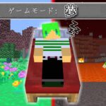 【マインクラフト】夢の中の世界でサバイバルしたら最強になった…！？