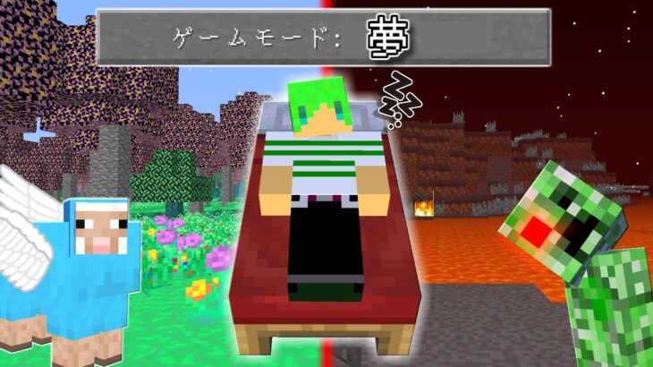 【マインクラフト】夢の中の世界でサバイバルしたら最強になった…！？
