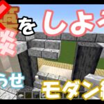 【マインクラフト】建築をする×　雑談をする②＋お知らせ