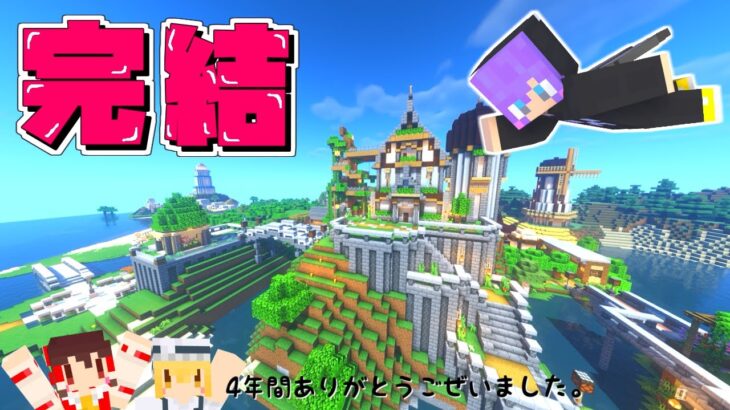 【にこクラ】最終回 エンドラ最終決戦!!【マインクラフト】【ゆっくり実況】