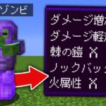 全てのモブが最強になってるマインクラフト