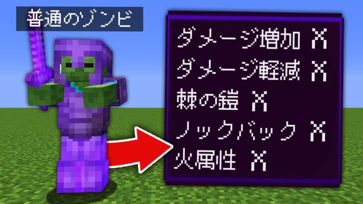 全てのモブが最強になってるマインクラフト