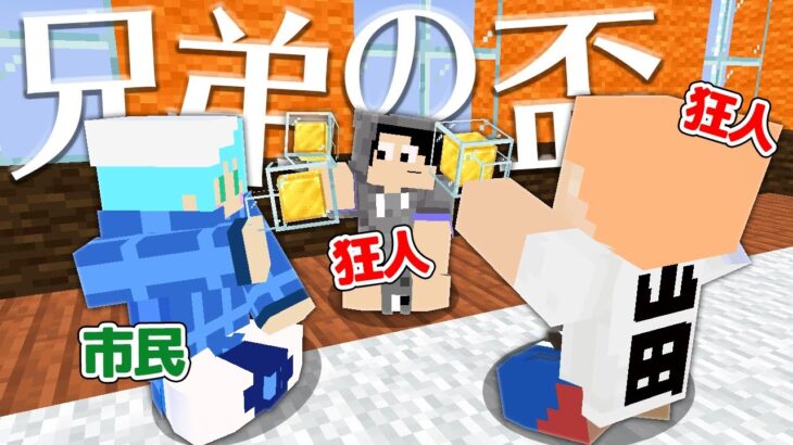 【マインクラフト😜】狂人と市民で結託！？謎ムーブ連発で大混乱！【マイクラ実況】