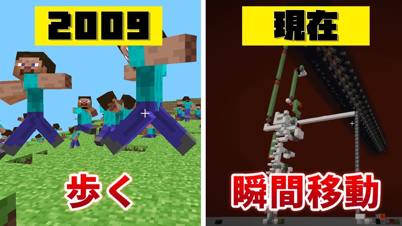 マインクラフト 高速移動の歴史 Minecraft Summary マイクラ動画