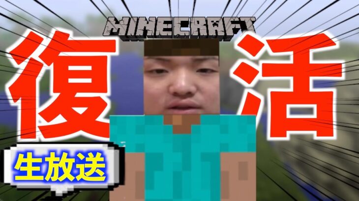 がーどまん完全復活【マインクラフト】