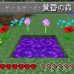 死んだら終了の『ハードコア』で黄昏の森サバイバル【マインクラフト】