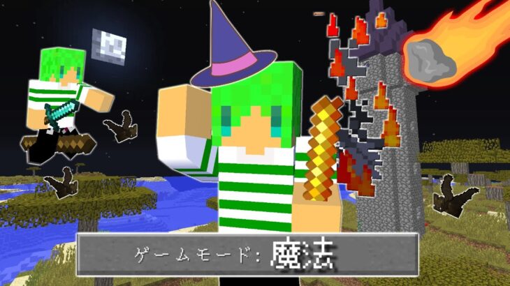 【マインクラフト】魔法が使える世界でサバイバルしたら大変なことになったｗ