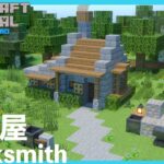 【マインクラフト】ちょっとオシャレな鍛冶屋の作り方【マイクラ建築講座】