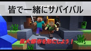 【マインクラフト：統合版】皆クラ～巨大建築終わるまで耐久配信【参加型】