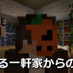 【マインクラフト】おら家から出るだ 『とある一軒家からの脱出』【配布マップ】