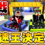 【マイクラ】最速はどっちだ！？街中レーシングバトル！！【ありかのワールド】【マインクラフト】