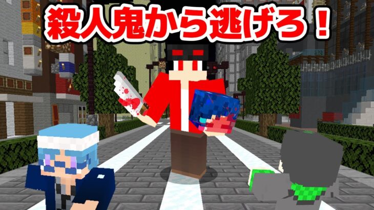 【マインクラフト😜】恐怖の殺人鬼から逃げきれ！「デッドバイクラフト」【マイクラ実況】