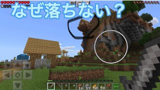 #マインクラフト　山上に聳え立つ家。なんで落ちなんの？