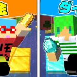 【マインクラフト】罰ゲームあり！？ダイヤvs金のアスレチックでガチバトル！