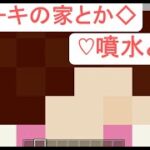 【ぽっぺい】マイクラ 028 ケーキの家とか噴水とか – Minecraft – Poppei Games Part 028