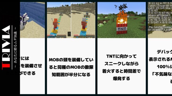 上級者でも意外と知らないマイクラ雑学 04 雑学 比較 まとめ Minecraft Summary マイクラ動画