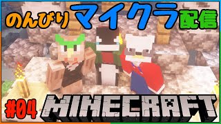 【あそびいと】建築勢・ギミック勢・やる勢のマインクラフト#04【YouTube Live】