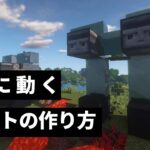 【マインクラフト】最新1 17 1対応MODコマンドなし実際に動かすことができるロボット【作り方】